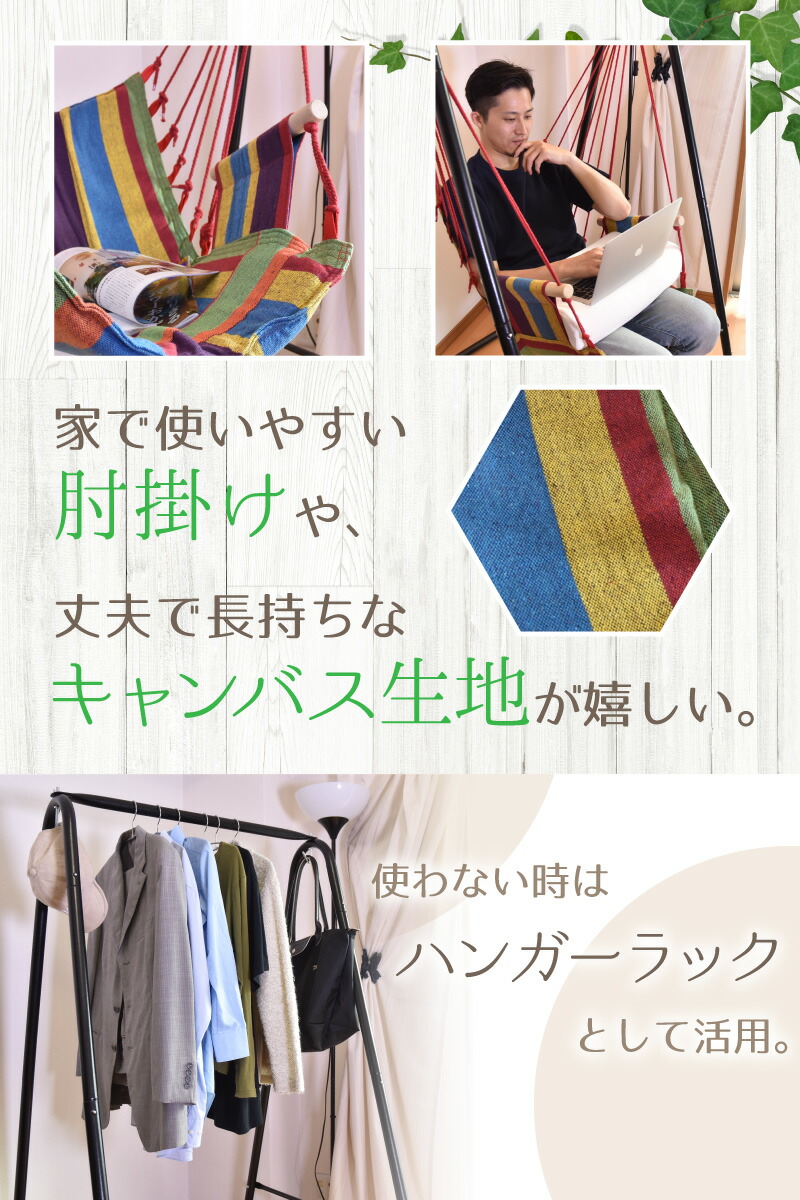 楽天市場 ハンモック ハンモックチェアー 自立式 室内 リラックス チェア キャンプ アウトドア ソロキャンプ テレワーク組み立て式 ぶらぶら ゆらゆら 公式 お家で簡単 自立式ハンモックチェア ゆらックス Shamchws 送料無料 サンコーレアモノショップ