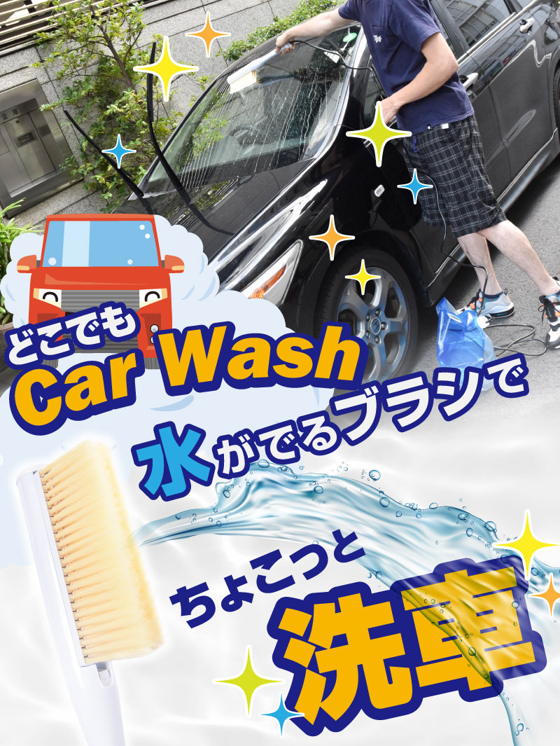 楽天市場 公式 水を吸い上げ片手で洗車 ハンディスプラッシュブラシ Stthcwbw ドライブ 車 運転 洗車 汚れ ホース ブラシ Usb 綺麗 ポータブル カーウォッシュ 送料無料 サンコーレアモノショップ