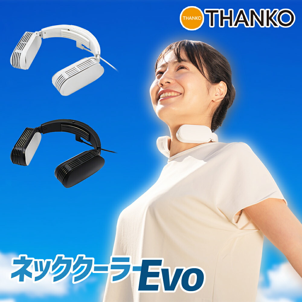 楽天市場 公式 ネッククーラーevo Tk Nemu3 夏 プチギフト 暑さ対策 炎天下 冷感グッズ 熱中症対策グッズ 工事現場 農作業 建設業 ひんやり クール 涼しい 冷却プレート 送料無料 サンコー Thanko サンコーレアモノショップ