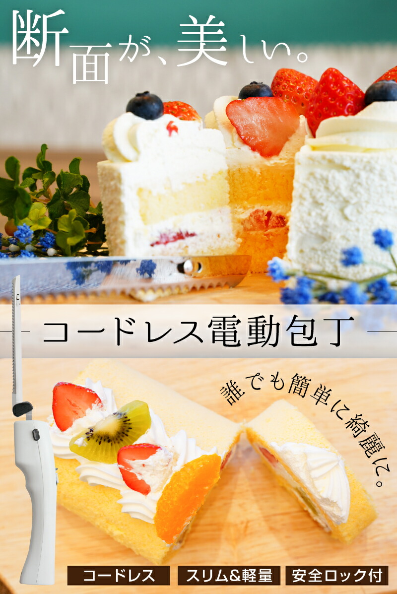 形式 アイギパーン切り小刀 電動パン切り 包丁 マルチ庖丁 電動包丁 電動ナイフ 公式 断面が婉美コードレス電動包丁 エレクトリックナイフ Slim Tkelrctr Hqb Be