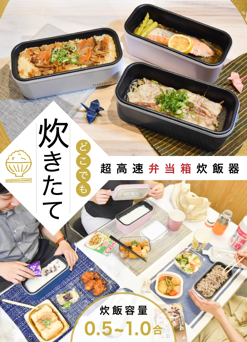 楽天市場 公式 炊飯器 一人暮らし 一合 0 5合 お弁当 蒸し料理 ライスクッカー 炊飯 ジャー ご飯 一人用 1合 小型 コンパクト 公式 おひとりさま用超高速弁当箱炊飯器 Tkfclbrc 送料無料 サンコーレアモノショップ