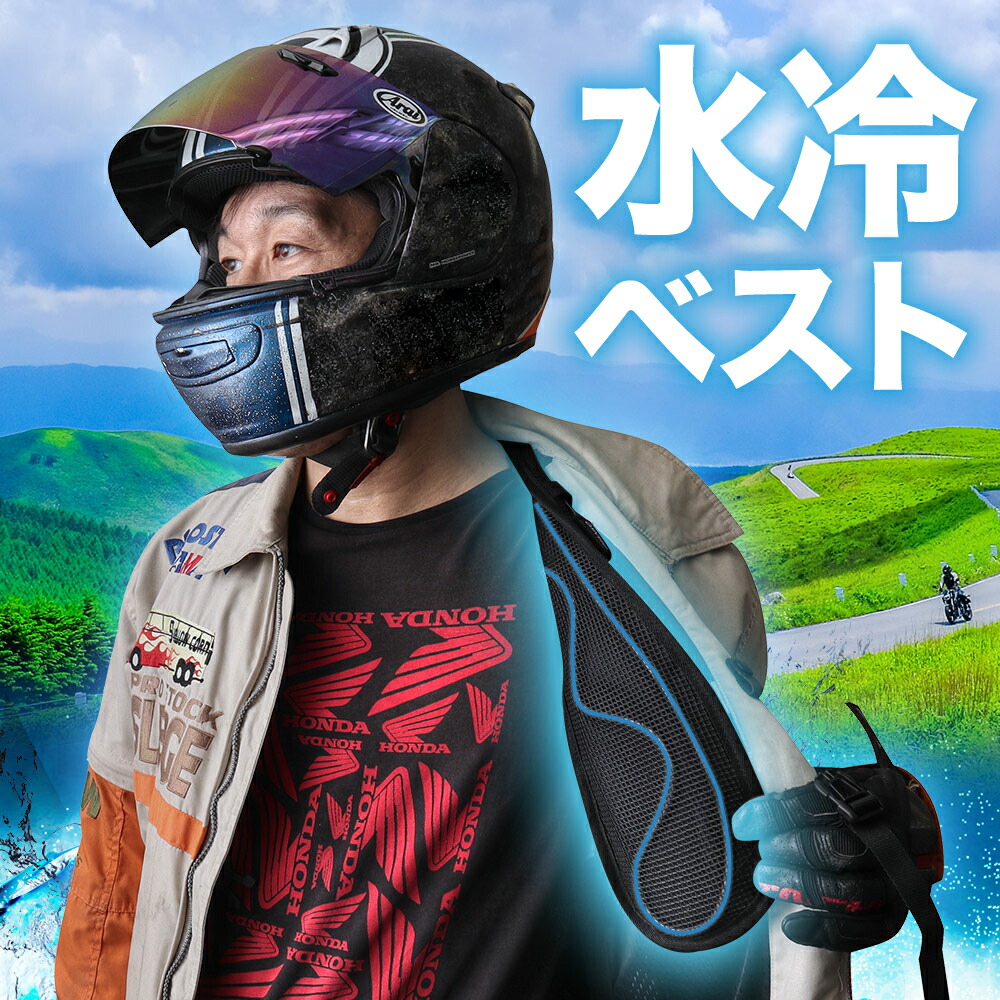 ＼スーパーSALE特価／　[公式]水冷クールベストLite　TK-WACO　送料無料　USBモバイルバッテリー　冷感ベスト　ひんやり　夏用　水冷ベスト　ツーリング　冷却ベスト　釣り