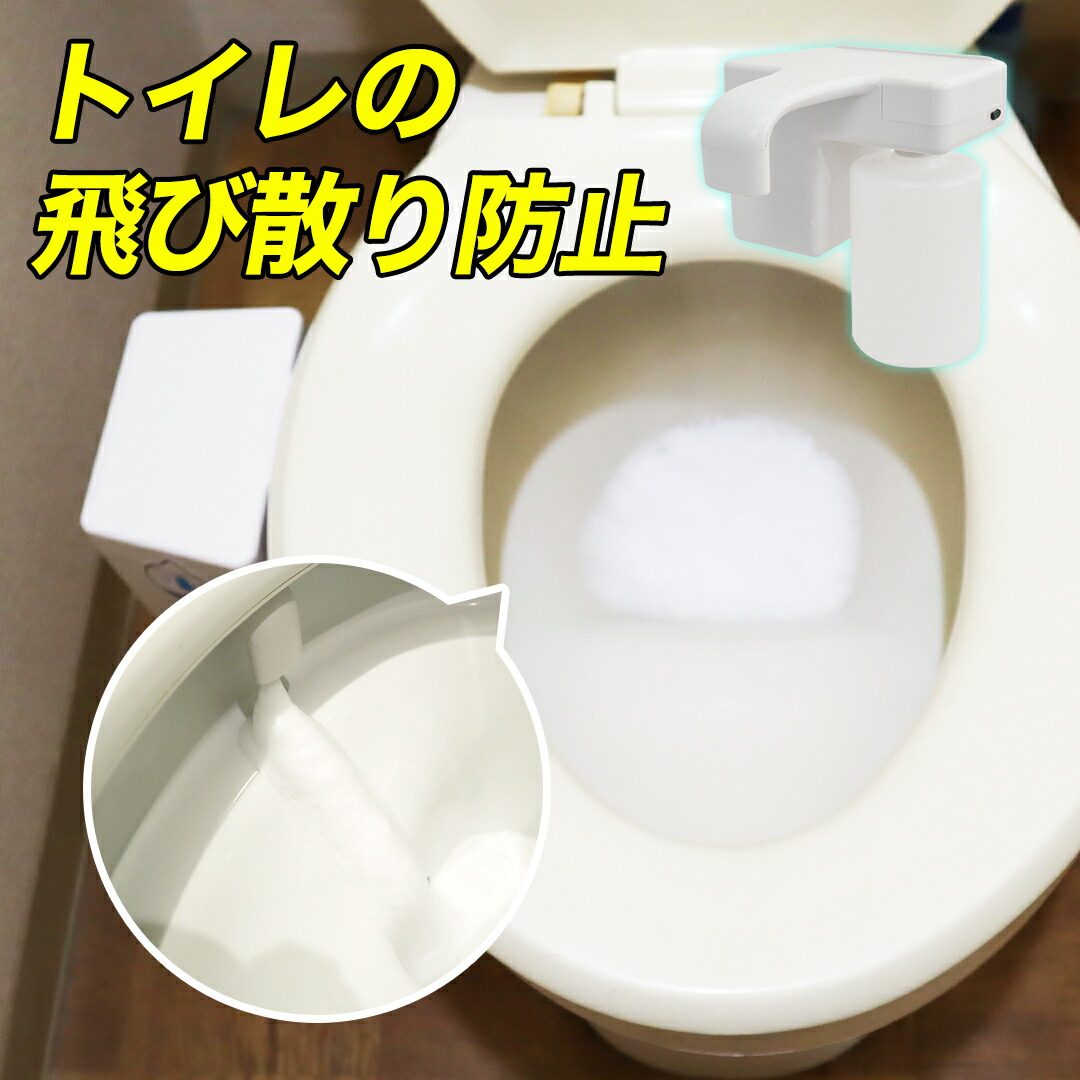 新入荷 トイレ 泡洗浄 泡クッション 泡コート 置くだけ バブル 公式 もこもこ泡で飛び跳ね抑制 後付けトイレバブル洗浄機 C Tfe21w