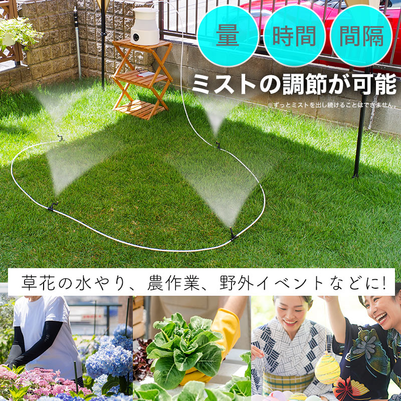 どこでも電動ミストシャワー
