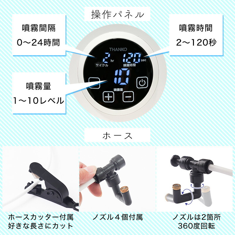 どこでも電動ミストシャワー