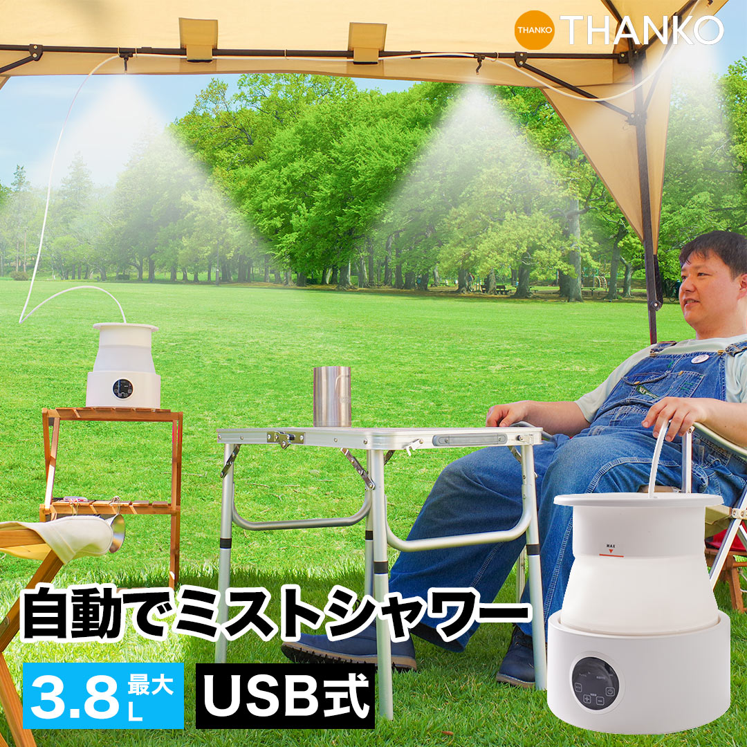 【楽天市場】電動ミスト ミストシャワー ミストミストクーラー アウトドア キャンプ 夏のキャンプ タープ バーベキュー 暑さ対策 紫外線対策