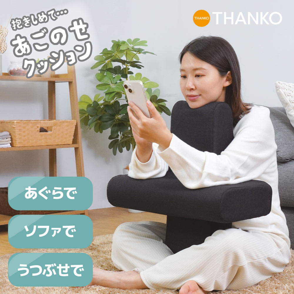 楽天市場】クッション あご乗せ あごのせ テレビ枕 うつぶせ寝 ごろ寝