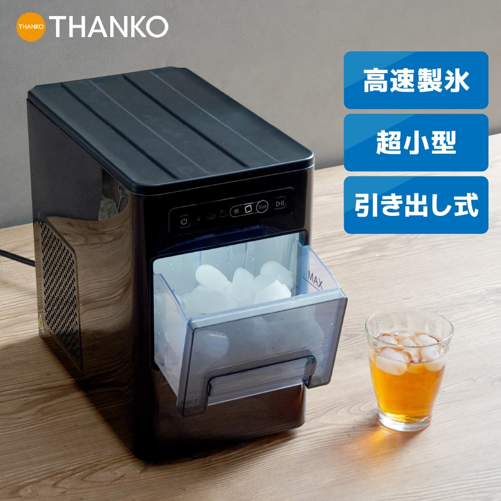 超小型卓上製氷機「アイスゴロンSlim」