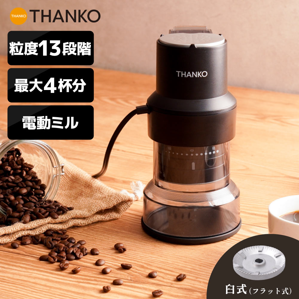 コーヒーミル 家庭用 業務用 コーヒー豆 珈琲 公式 コンパクトフラット式コーヒーミル ホーミル CHML25HBK