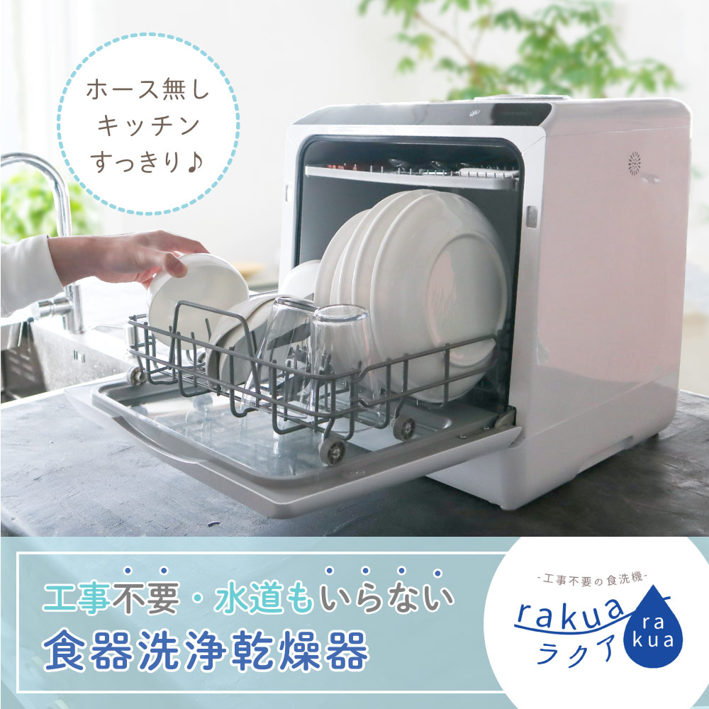 サンコー タンク式食洗機 ラクア（2〜3人用）（2枚目）