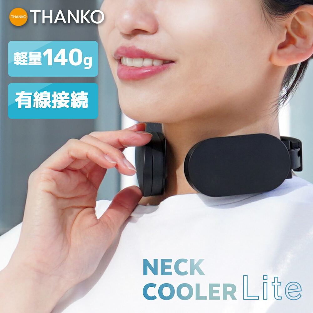 サンコー ネッククーラーLite ペルチェ冷却 ゴルフ用ネックファン 首掛け扇風機