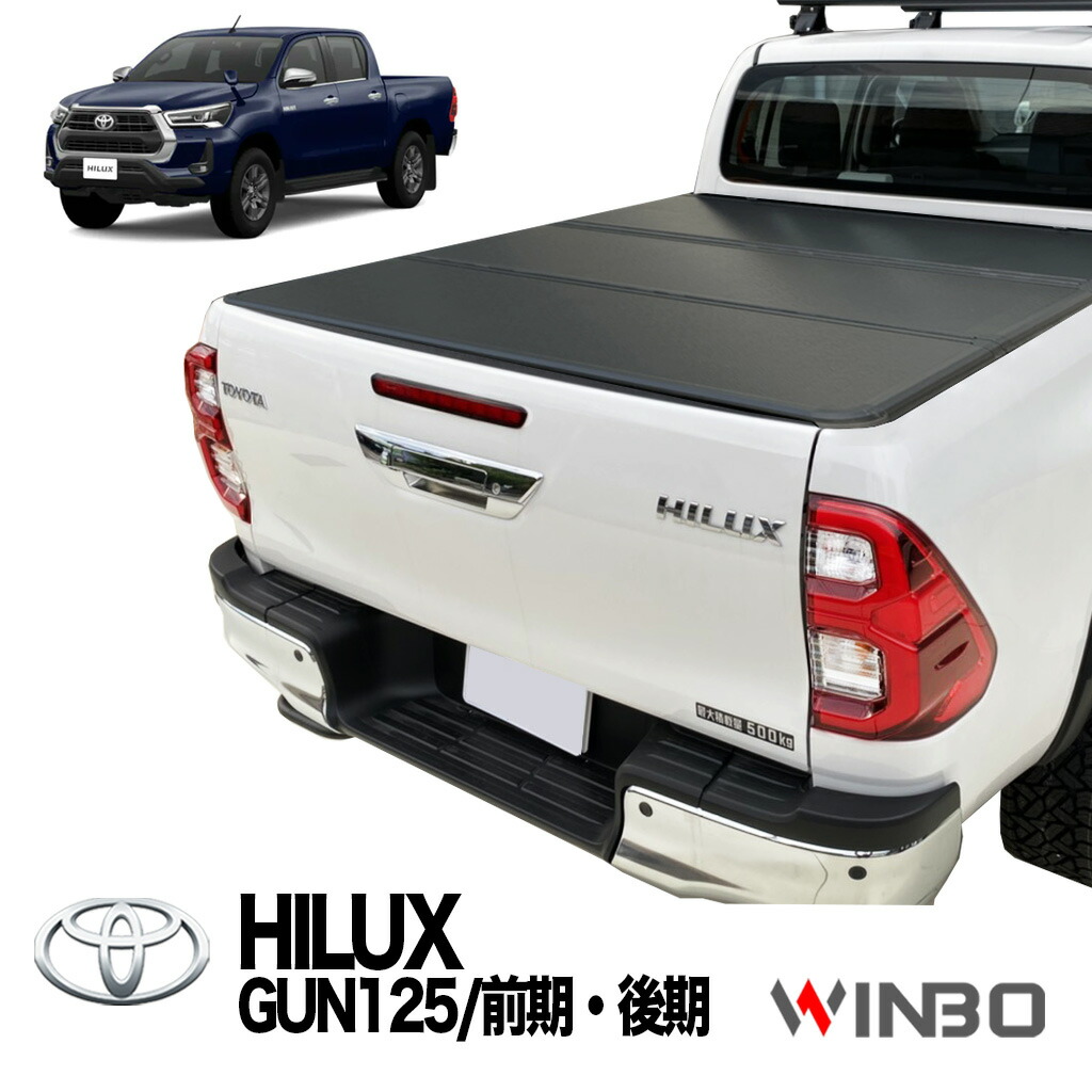 楽天市場】『ハイラックス』 純正 GUN125 GR PARTS ハードトノカバー