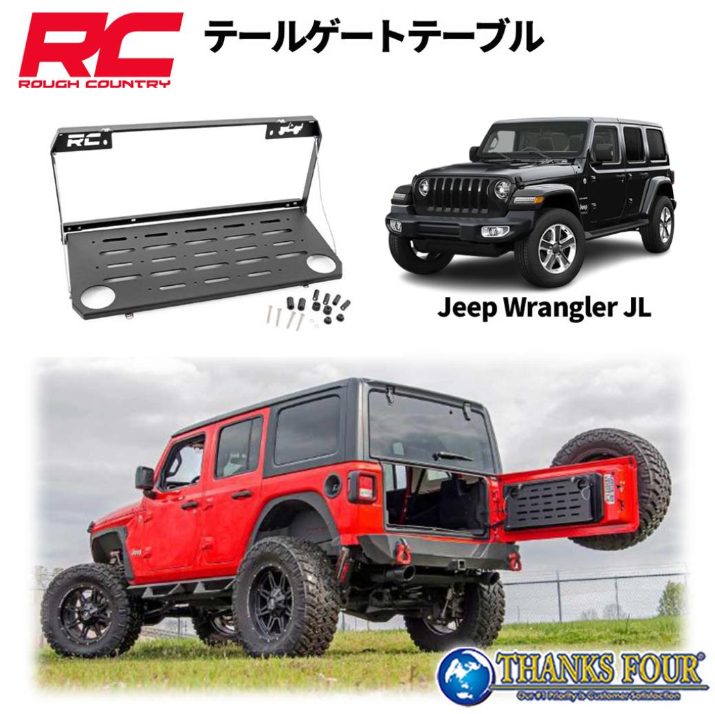 ジープ ラングラー テールゲートテーブル Fury ラングラーテールゲートテーブル – Garage-1st
