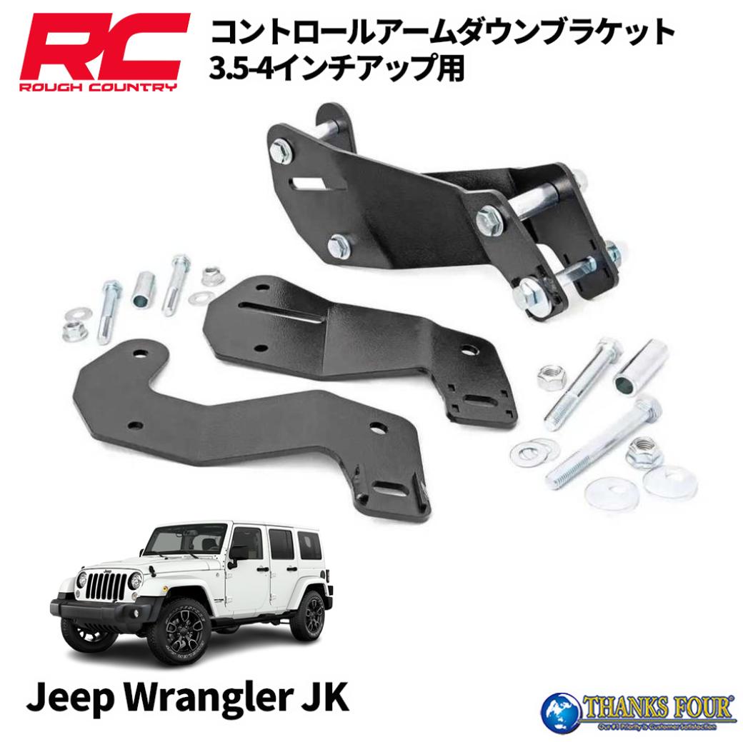 楽天市場】ROUGH COUNTRY コントロールアームリロケーション