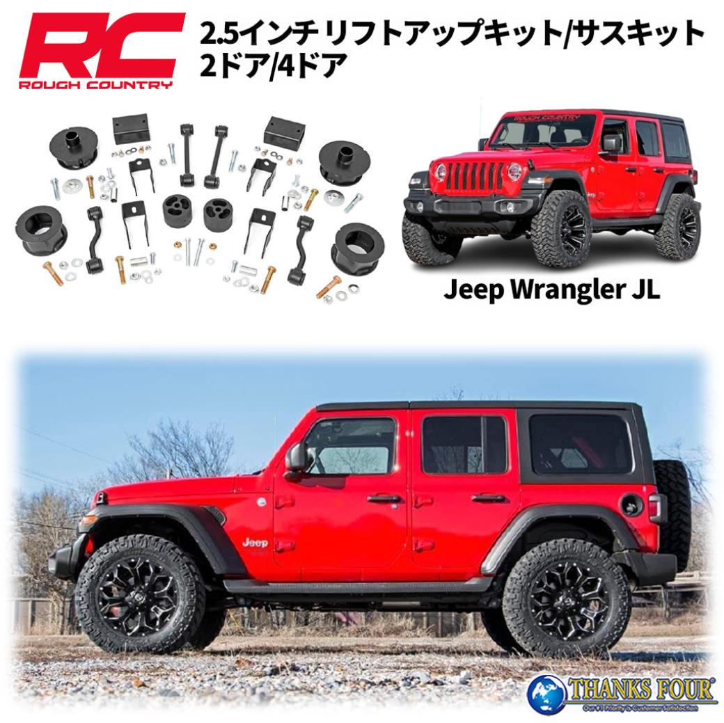 楽天市場】ROUGH COUNTRY ラフカントリー2.5インチリフトアップキット