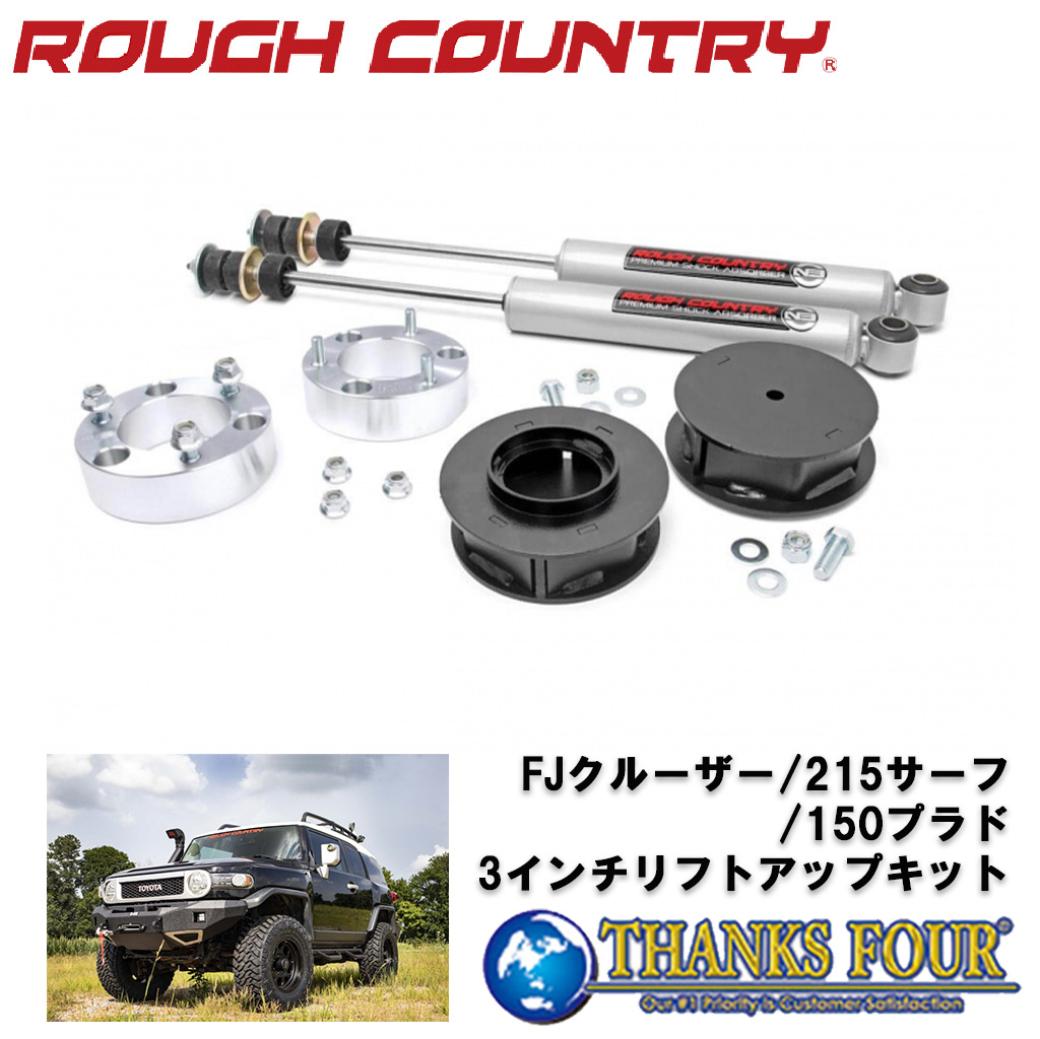 楽天市場】【ROUGH COUNTRY(ラフカントリー)日本総代理店】3インチ