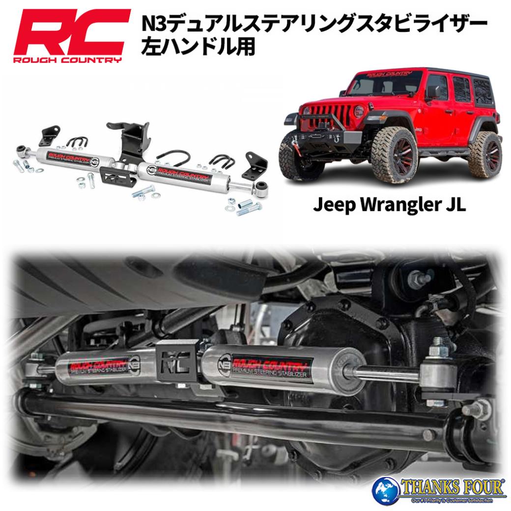 ラフカントリー V2 ステアリングスタビライザー 楽天市場】ROUGH COUNTRY V2デュアルステアリングスタビライザー