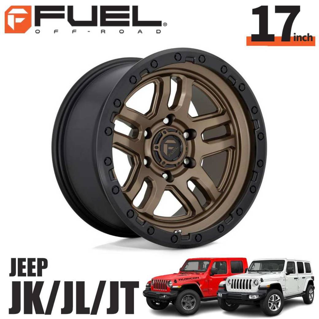 FUEL OFFROAD フューエルオフロード17インチアルミホイール 1本D702 AMMO アモ マットブロンズ / ブラックビードリング17&times;9 5H 127 -12 CB71.5ジープ JK / JL ラングラー・JTグラディエーターオーバーフェンダー用 / D70217907545｜サンクスフォー