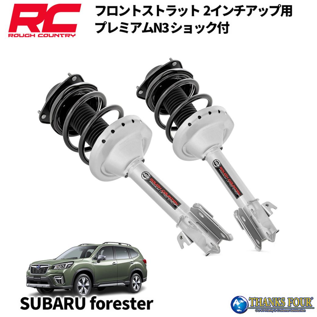 ROUGH COUNTRY ラフカントリー Premium N3 フロントストラット 2インチアップ用 スバル フォレスター 4WD 2014年～2018年 PARTS ＃ 501107
