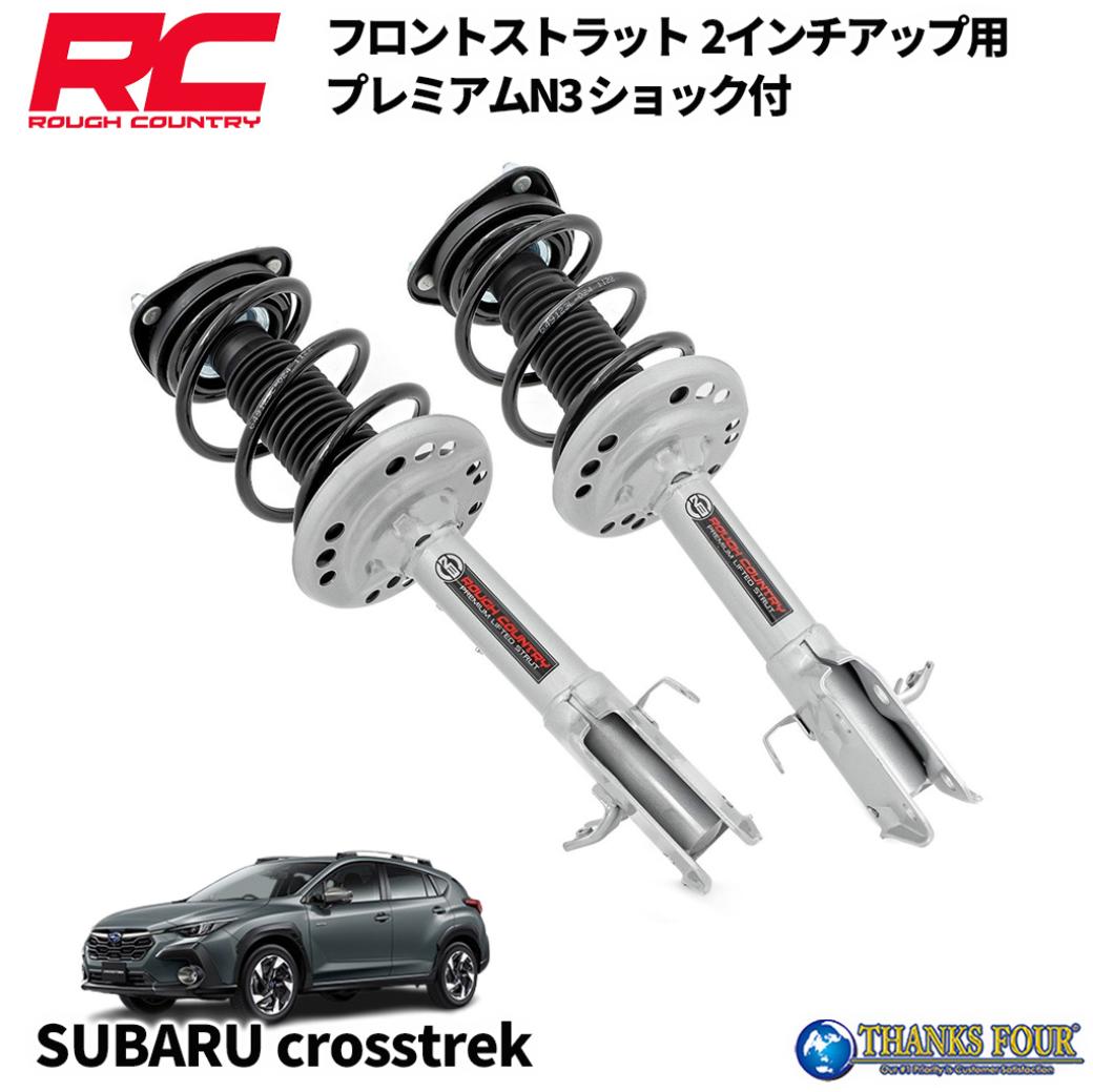 ROUGH COUNTRY ラフカントリー Premium N3 フロントストラット 2インチアップ用 スバル クロストレック 4WD 2018年～2023年 PARTS ＃ 501123