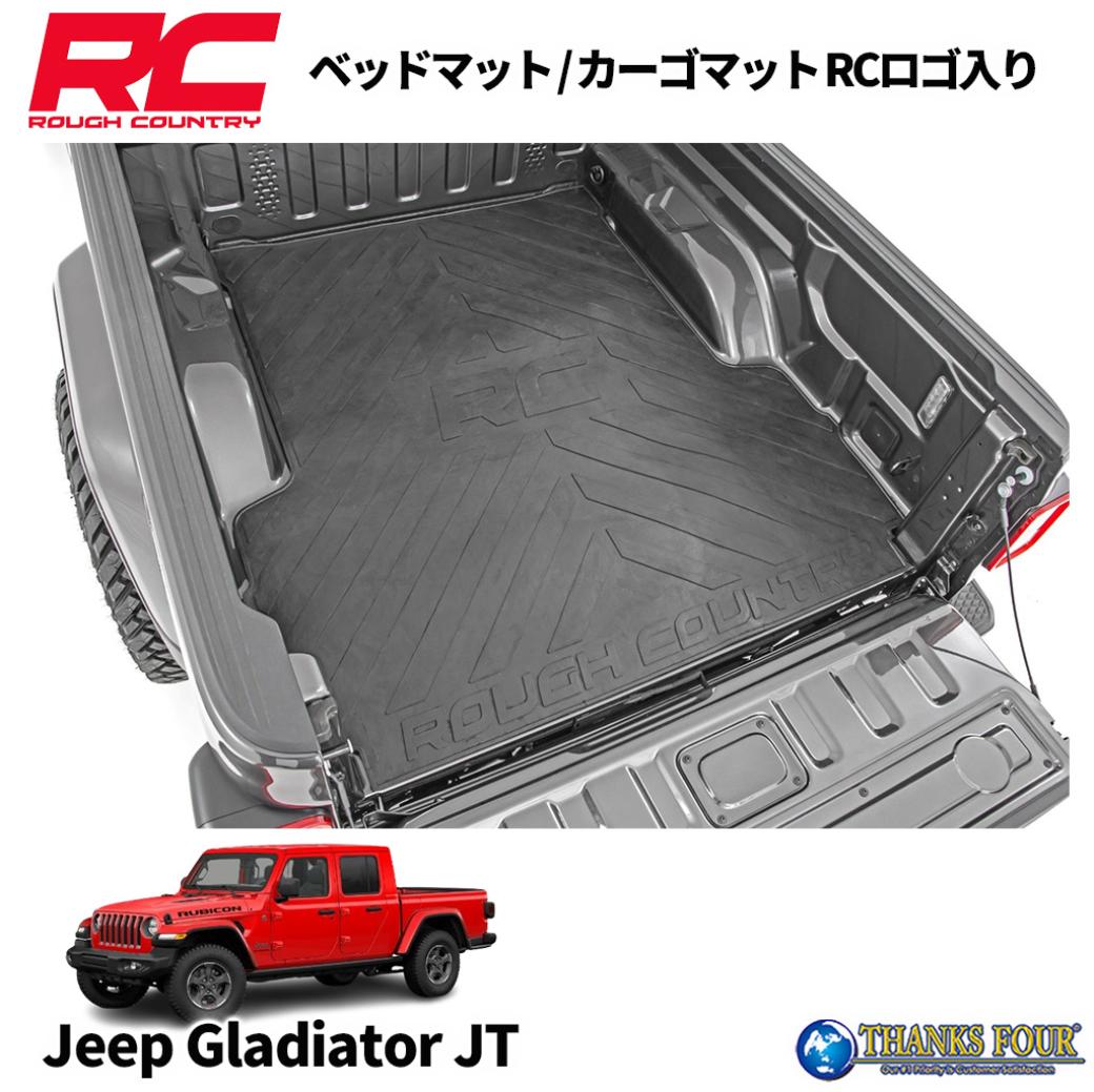 ROUGH COUNTRY ラフカントリー ベッドマット / カーゴマット RCロゴ入り JEEP ジープ JTグラディエーター 2020年～ PARTS ＃ RCM687