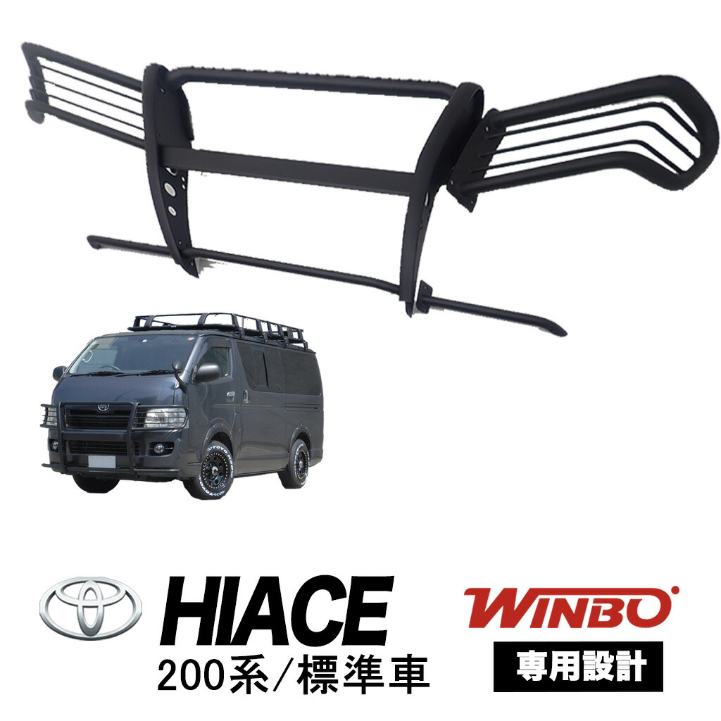 ハイエース200 バンパーガード 楽天市場】ハイエース 200系 1-8型対応 フロント ガード