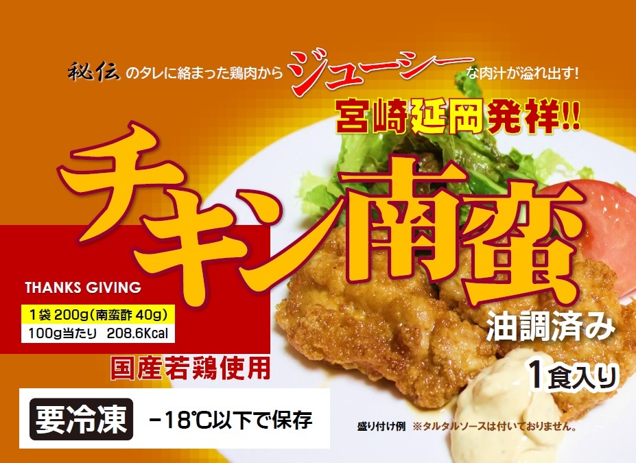 市場 チキン南蛮 延岡発祥 お惣菜 肉加工品 秘伝のタレ 1人前 おかず 食品 お中元 お歳暮 ギフト ご贈答用 200ｇ