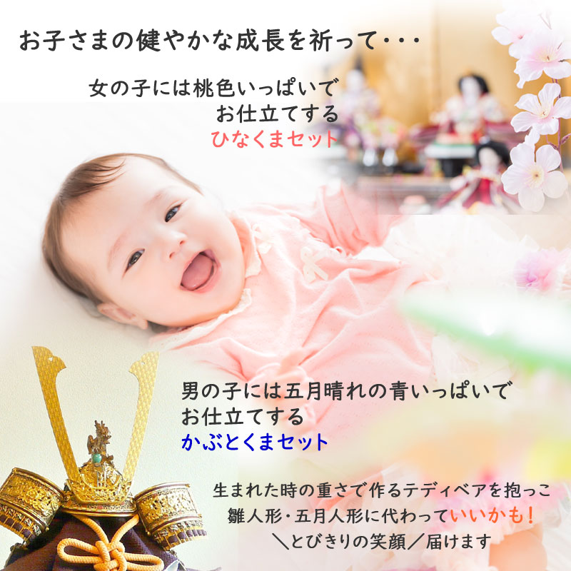 赤ちゃん体重ベア せっくま お祝 セット 端午の節句 五月人形 お祝い人形 初孫 孫 女の子 雛 ひなくま 男の子 兜 かぶとくま 出産祝 誕生日 内祝 1歳誕生日 プレゼント 名入れ 名前入り おしゃれ 体重 ぬいぐるみ お得 福袋 21 贈り物 Educaps Com Br