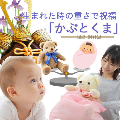 赤ちゃん体重ベア せっくま お祝 セット 端午の節句 五月人形 お祝い人形 初孫 孫 女の子 雛 ひなくま 男の子 兜 かぶとくま 出産祝 誕生日 内祝 1歳誕生日 プレゼント 名入れ 名前入り おしゃれ 体重 ぬいぐるみ お得 福袋 21 贈り物 Napierprison Com