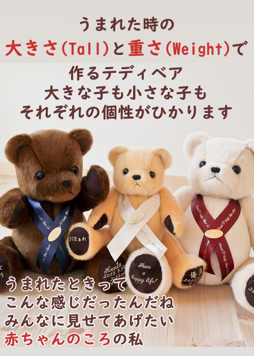 赤ちゃん 身長体重ベア トール ウエイト 誕生日 プレゼント 出産祝い 内祝い 成人式 七五三 ギフト 結婚式 披露宴 両親 1歳誕生日 2歳 3歳 お祝い 名入れ 名前入り 身長 体重 男の子 女の子 おしゃれ メモリアル ギフト 身長 体重 ベア 小さい サイズ
