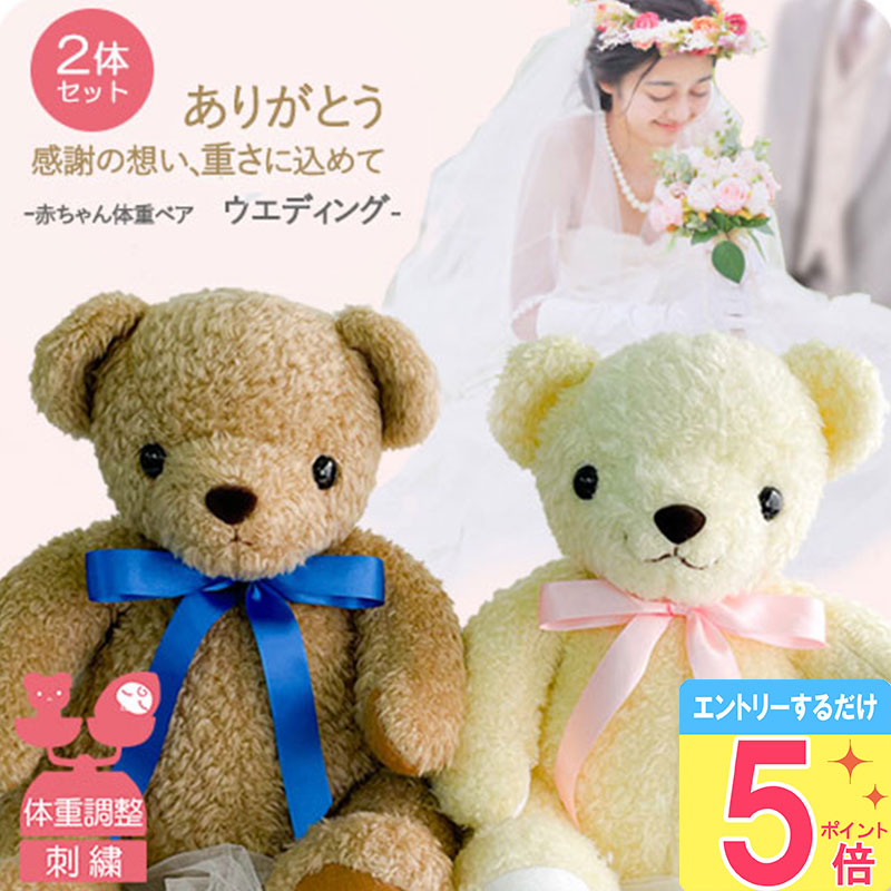 体重ベア2体セット [ ウェイトベア ショコラ ウエディング ペアSET ] 【5月ポイント5倍★要エントリ】 ブラウン 茶 ホワイト 白 リボン無地ブルー 無地ピンク クリアラッピング 手提袋 ティアラ無料