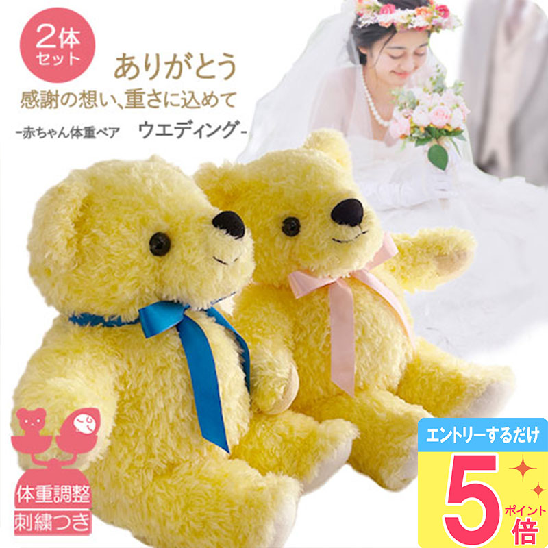 体重ベア2体セット [ ウェイトベア モフ ハッピーイエロー ウエディング ペアSET ] 【5月ポイント5倍★要エントリ】 レモン 黄 リボン無地ブルー ピンク 名入れ刺繍無料 刺繍カラーおまかせ クリアラッピング 手提袋 ティアラ無料