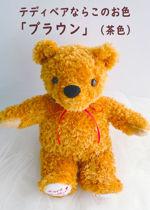 届け 伝え 刺繍 テディベア 想い 記念日 メッセージベア 残す 電報 エンブロ 子ども フリーメッセージ 誕生日 刺しゅうぬいぐるみ 出産祝い 結婚 感謝