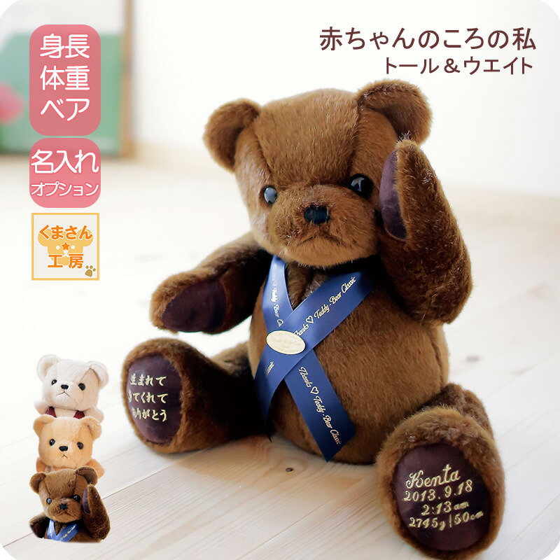 楽天市場】＼感謝の重み！／身長体重ベア [トール＆ウェイト TW] 刺繍