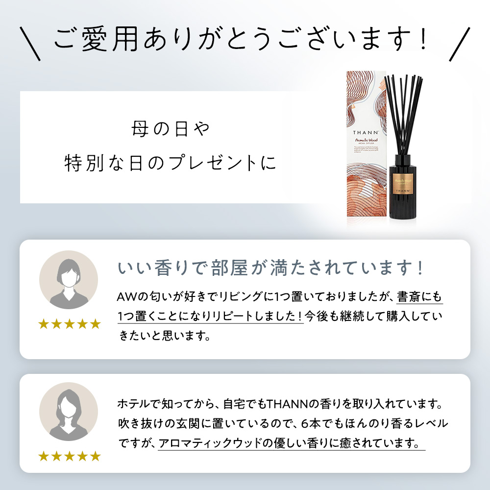 THANN/タン 公式】アロマディフューザー AW 150ml《アロマティック