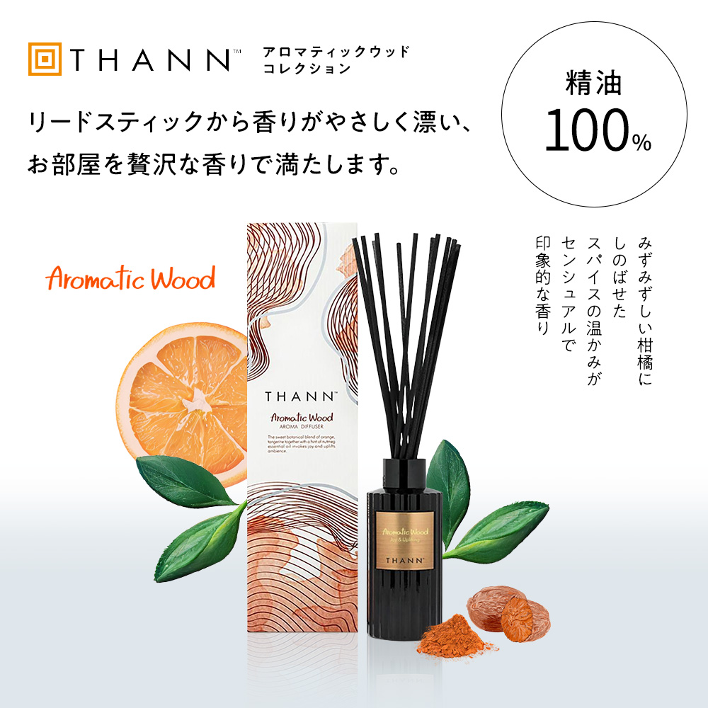 高評価4.7以上】【THANN/タン 公式】アロマディフューザー AW 150ml 