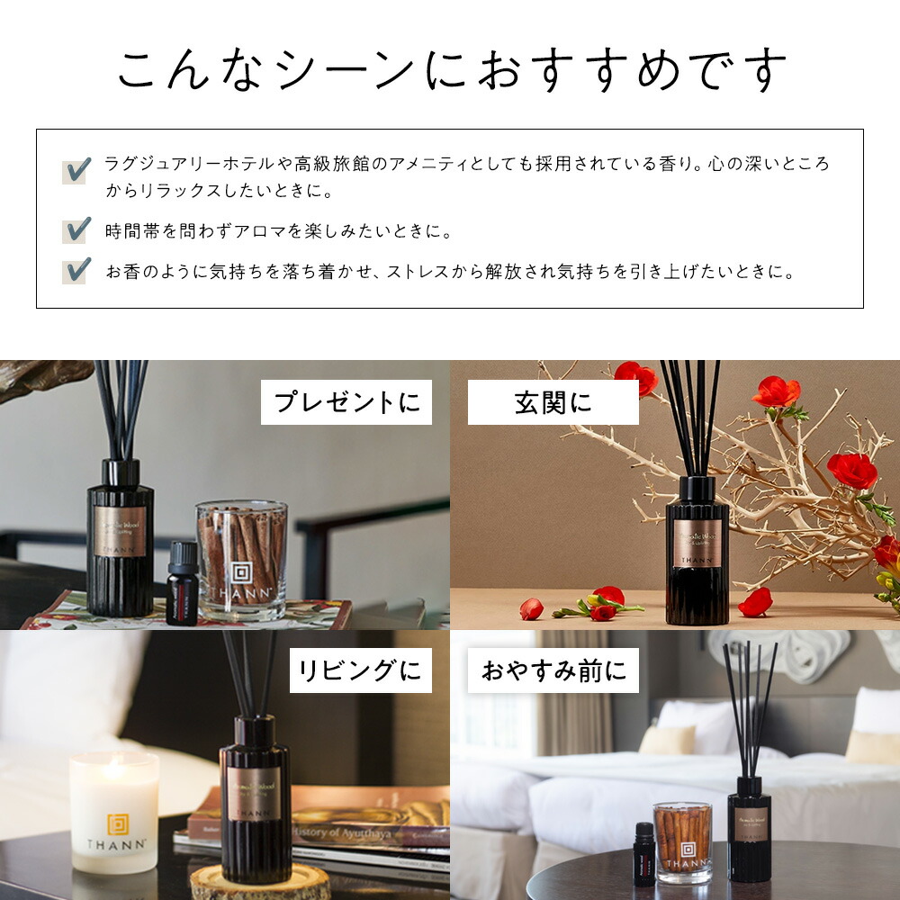 THANN/タン 公式】アロマディフューザー AW 150ml《アロマティック