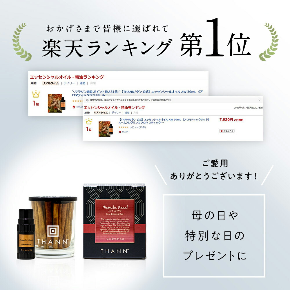 タイフェア限定400円OFFクーポン有／【THANN/タン 公式