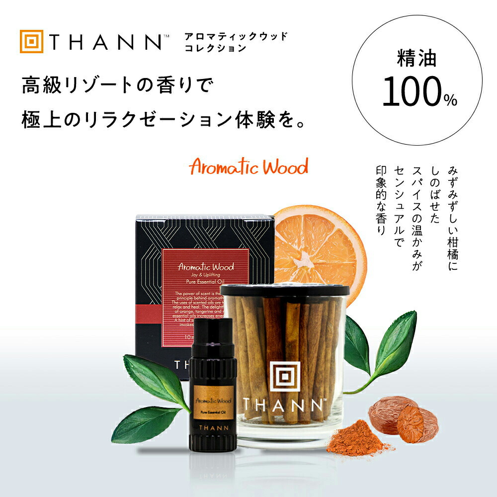 THANN/タン 公式】エッセンシャルオイル AW 10mL《アロマティック 