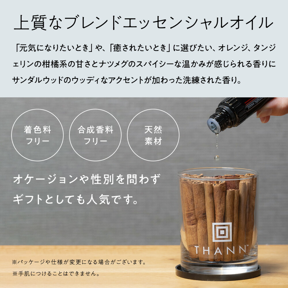 【新品未開封】THANN アロマティックウッド エッセンシャルオイルセット エッセンシャルオイル AW 10ml ポプリ付 《アロマティックウッド