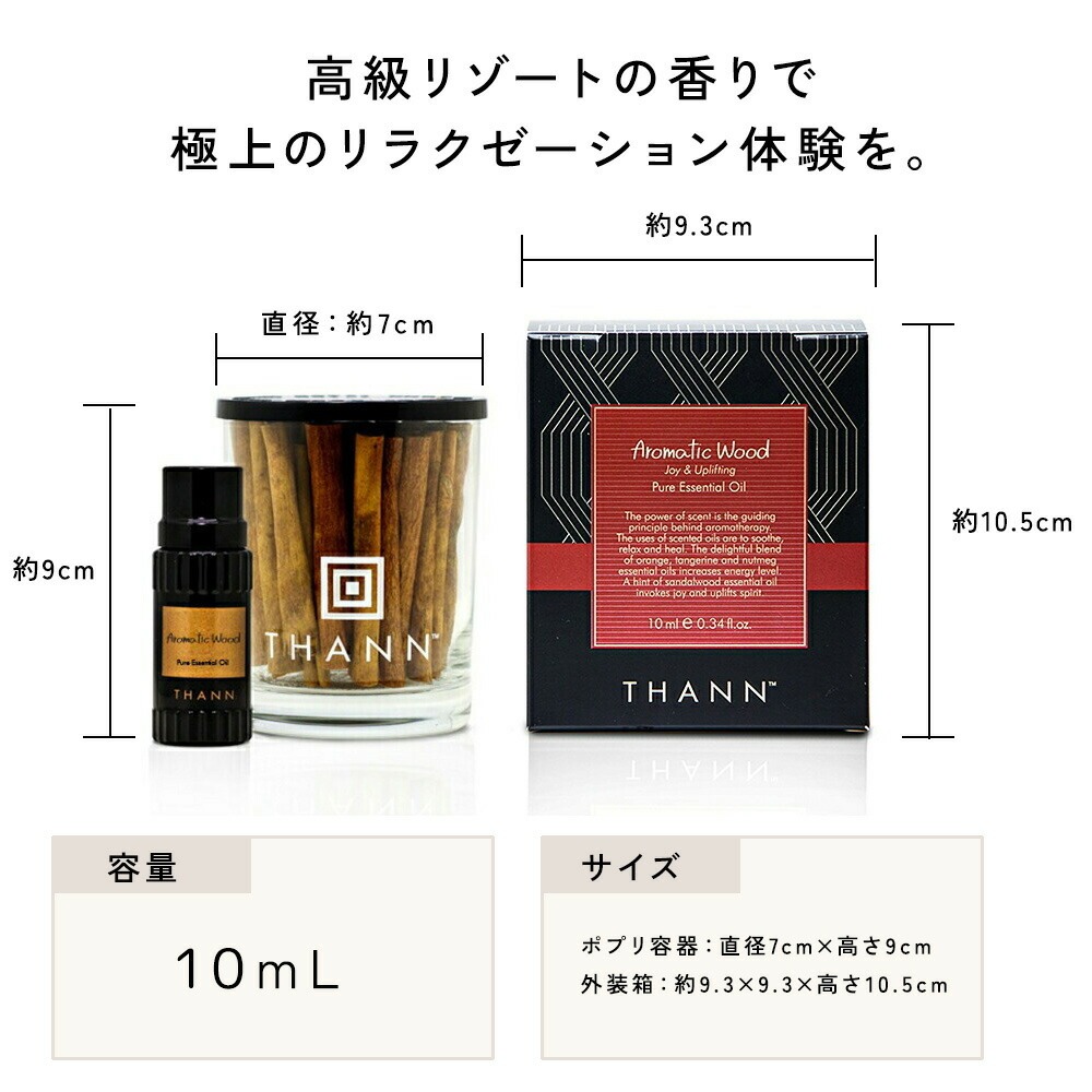 THANN アロマティックウッド エッセンシャルオイルセット 楽天市場】＼タイフェア限定400円OFFクーポン有／【THANN/タン