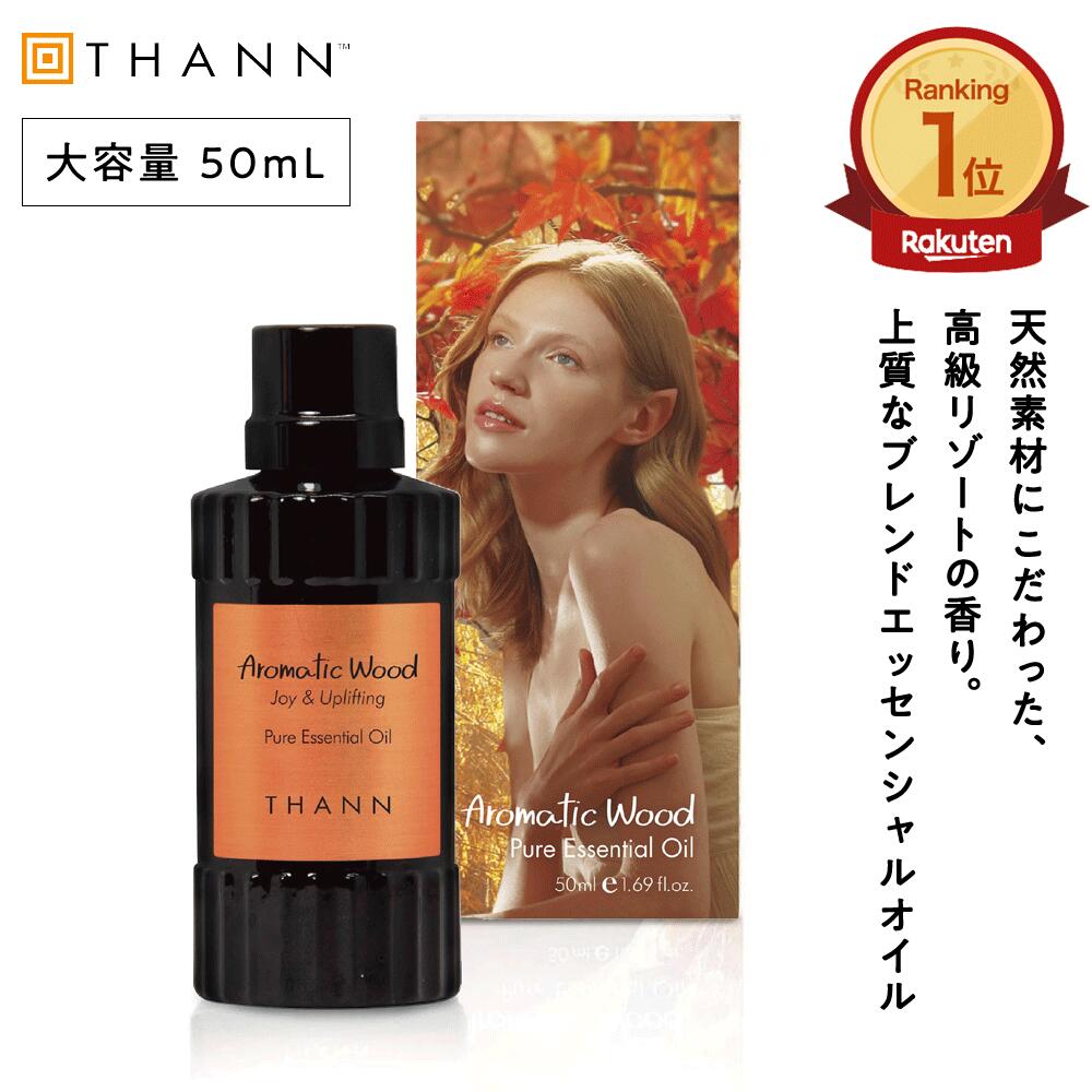 楽天市場】【THANN/タン 公式】エッセンシャルオイル OE 50mL