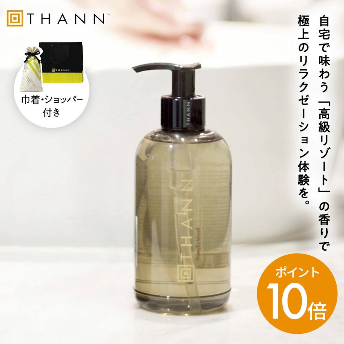 楽天市場】＼11/25-26限定ポイント10倍／【THANN / タン 公式