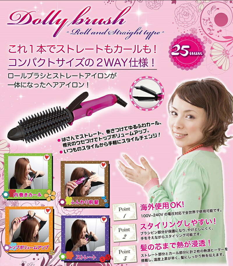 楽天市場 送料無料 ロールブラシ ストレート ミニ ヘアアイロン 25mm メーカー保証1年付 巻き髪 コンパクト カールアイロン Gmj ストレート 美容 家電 コテ Gm 3666cピンク Quショップ 楽天市場店