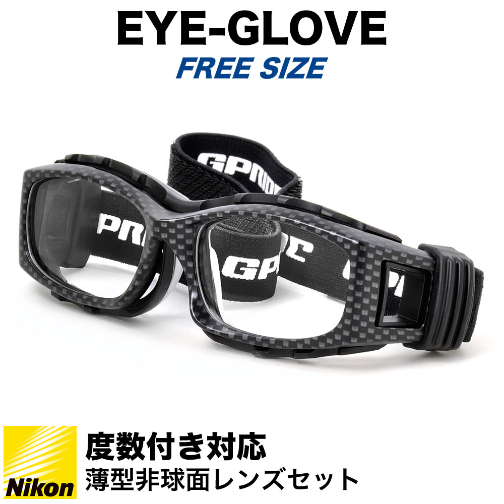 楽天市場 Eye Glove アイグローブ スポーツゴーグル 度数付きレンズセット メガネ フレーム サングラス Gp 94m Carbon 52サイズ For Free 中学生以上の方にオススメ アイグローブ Eye Glove Gp94m サッカー バスケット 野球 バレー 部活 メンズ レディース メガネ