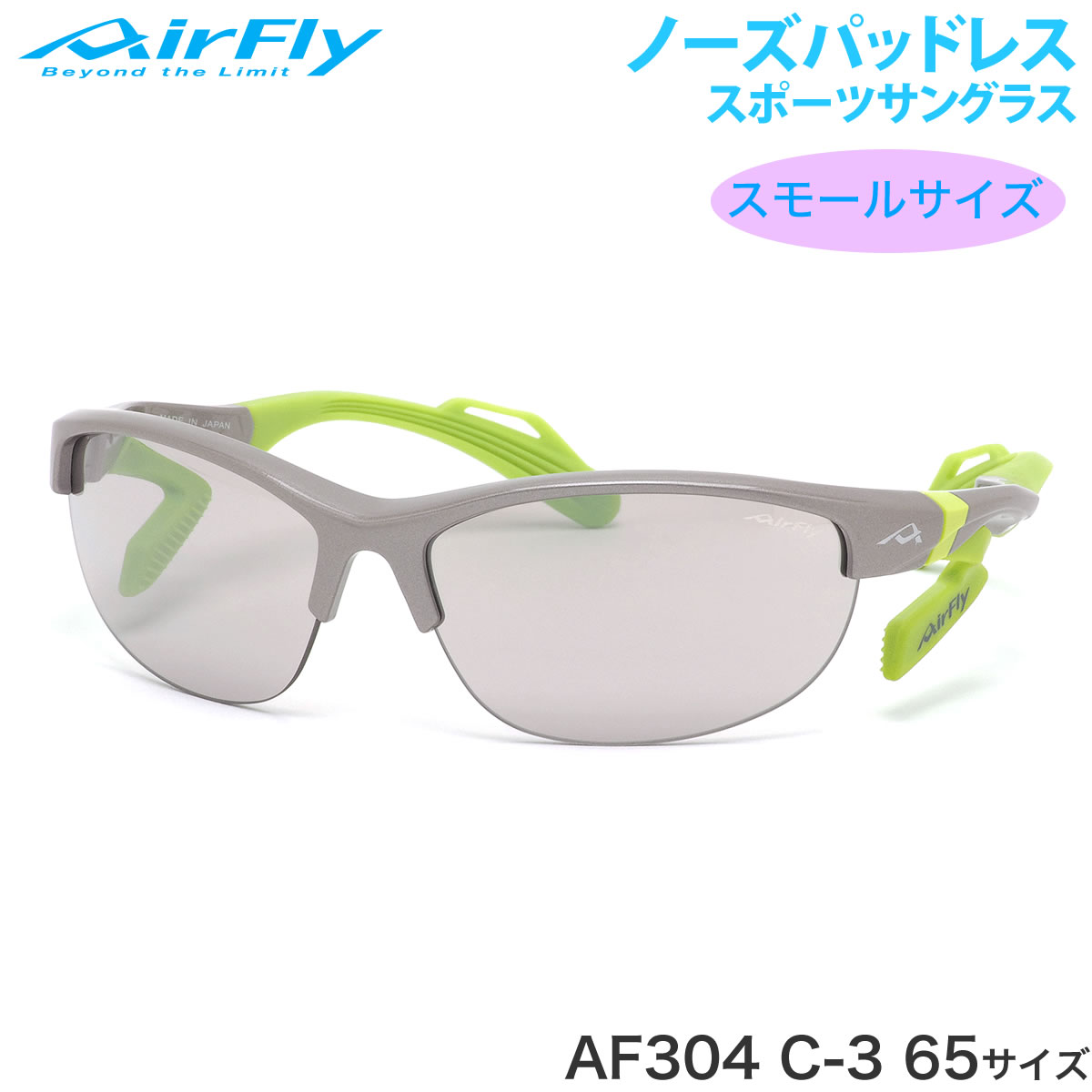 楽天市場 エアフライ Airfly サングラス Af 304 C 3 65サイズ ノーズパッドレス スポーツサングラス 特許取得 レンズ裏面反射防止コート 鼻パッドなし Uvカット 軽い マラソン ランニング アウトドア 登山 キャンプ メンズ レディース メガネ サングラス のthat S