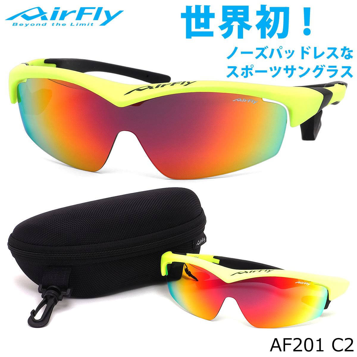 AirFly エアフライ AF-201 C4 サングラス ケース付 楽天市場】エアフライ AirFly サングラス AF201 C4 1枚レンズ