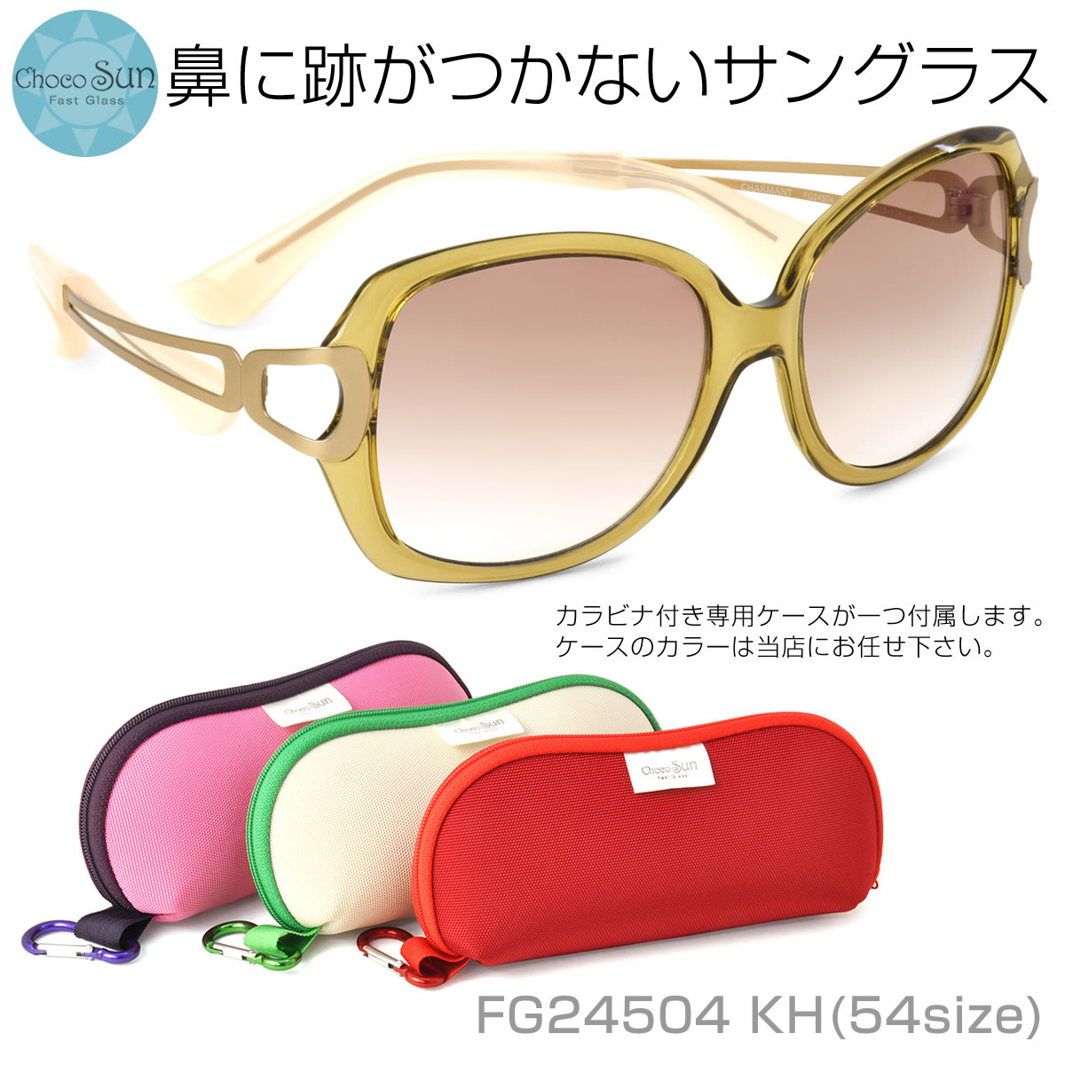 楽天市場】ちょこサン Choco Sun サングラス FG24504 BL 54サイズ 鼻に