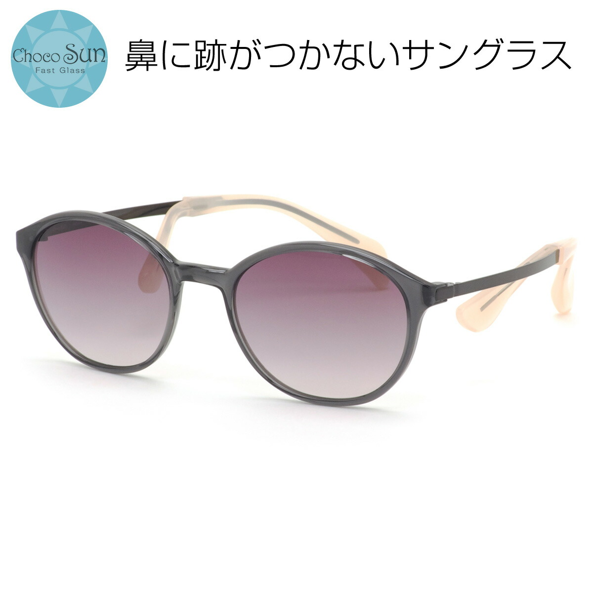 楽天市場】ちょこサン Choco Sun サングラス FG24511 BK 135