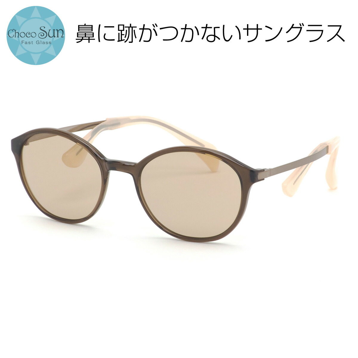 楽天市場】ちょこサン Choco Sun サングラス FG24511 BK 135